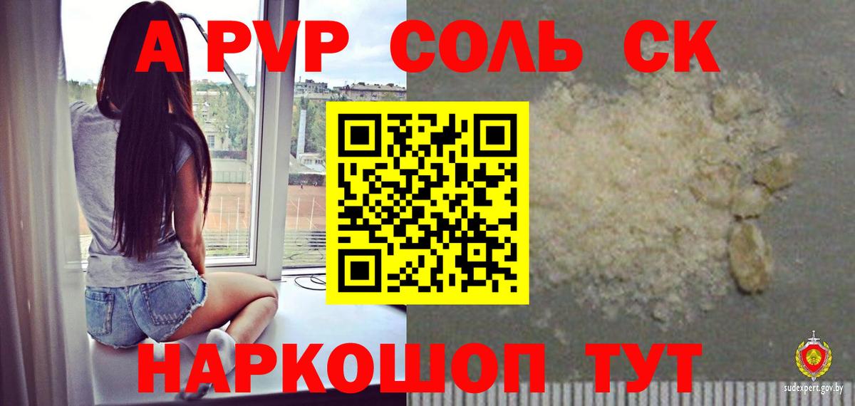 APVP кристаллы  где можно купить наркотик  A PVP крисы CK  Альфа ПВП СК КРИС  Котлас  Вход с VPN 