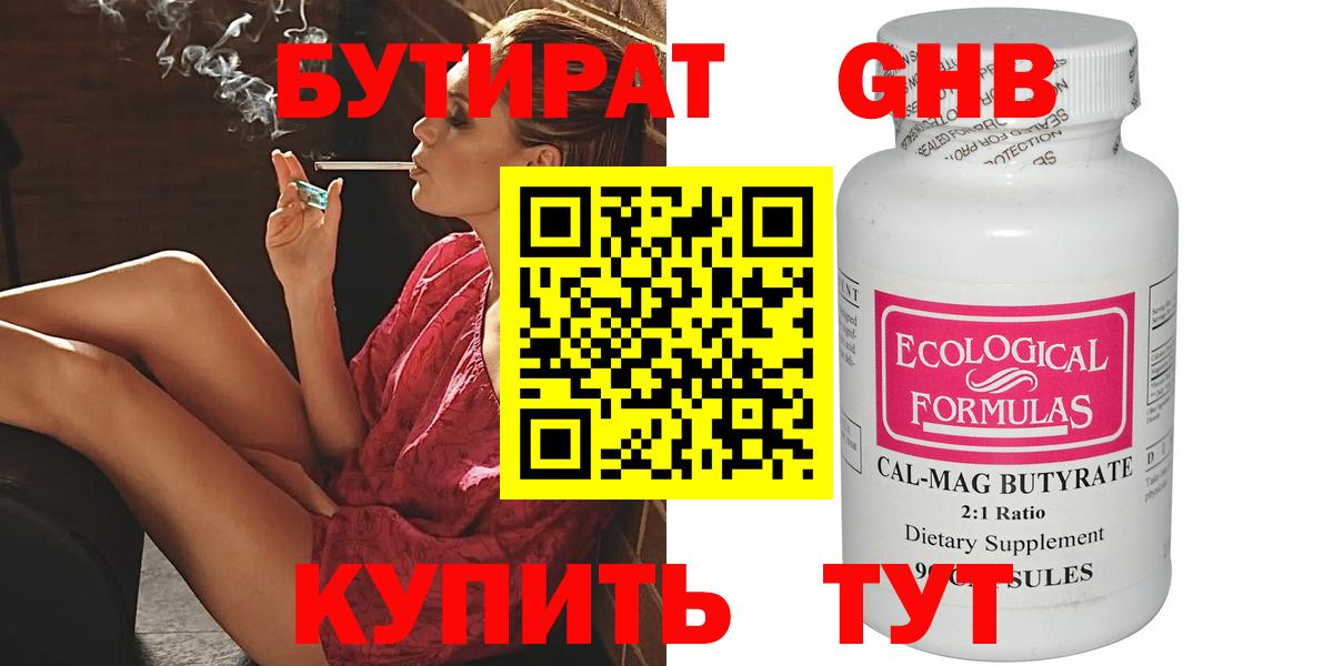 Бутират оксибутират Котлас