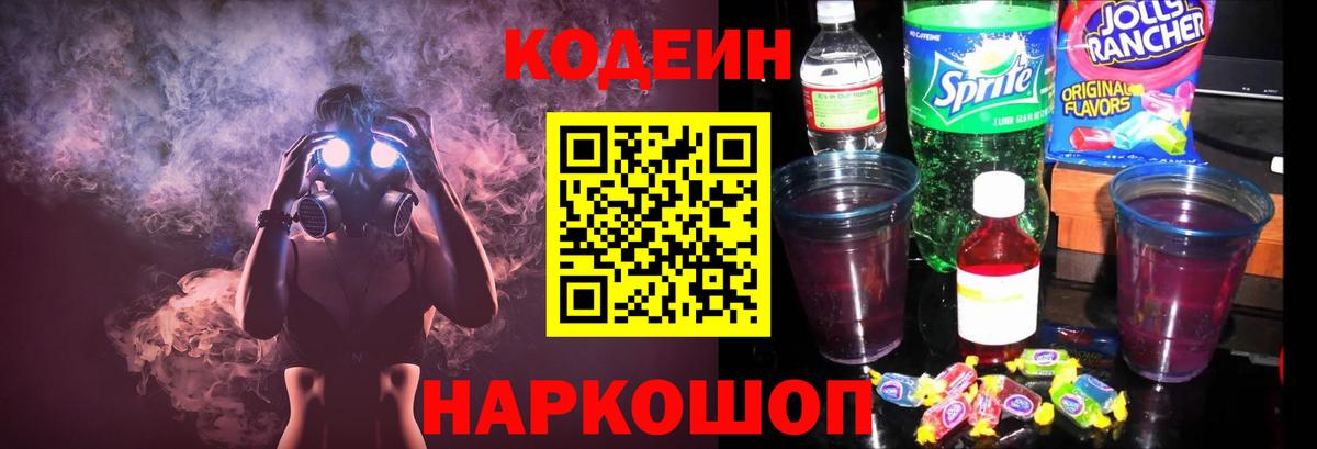 Codein Purple Drank  Codein Purple Drank  Котлас  Вход с VPN 