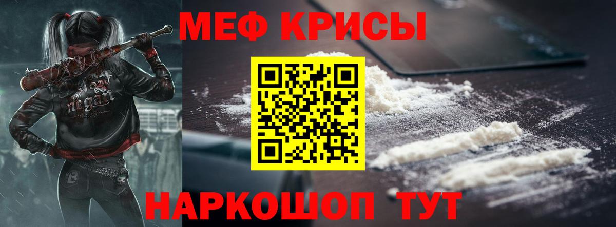 Меф мяу мяу Котлас