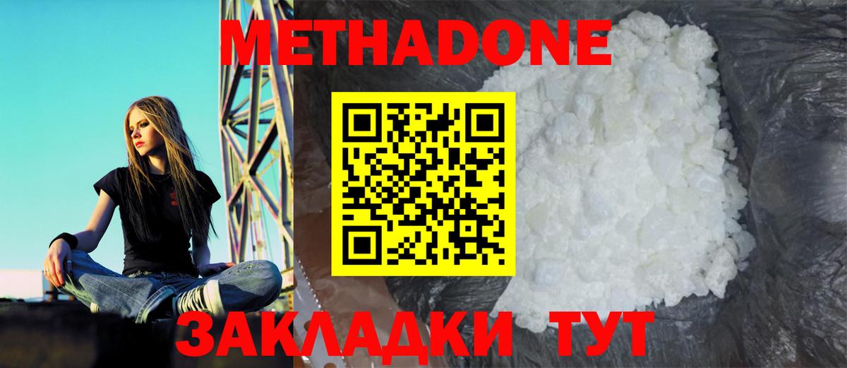 Метадон VHQ Котлас