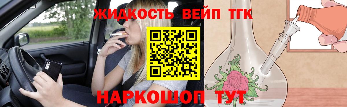 ТГК жижа Котлас